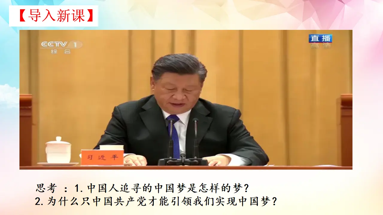 4.2 实现中华民族伟大复兴的中国梦（课件3）_05.webp