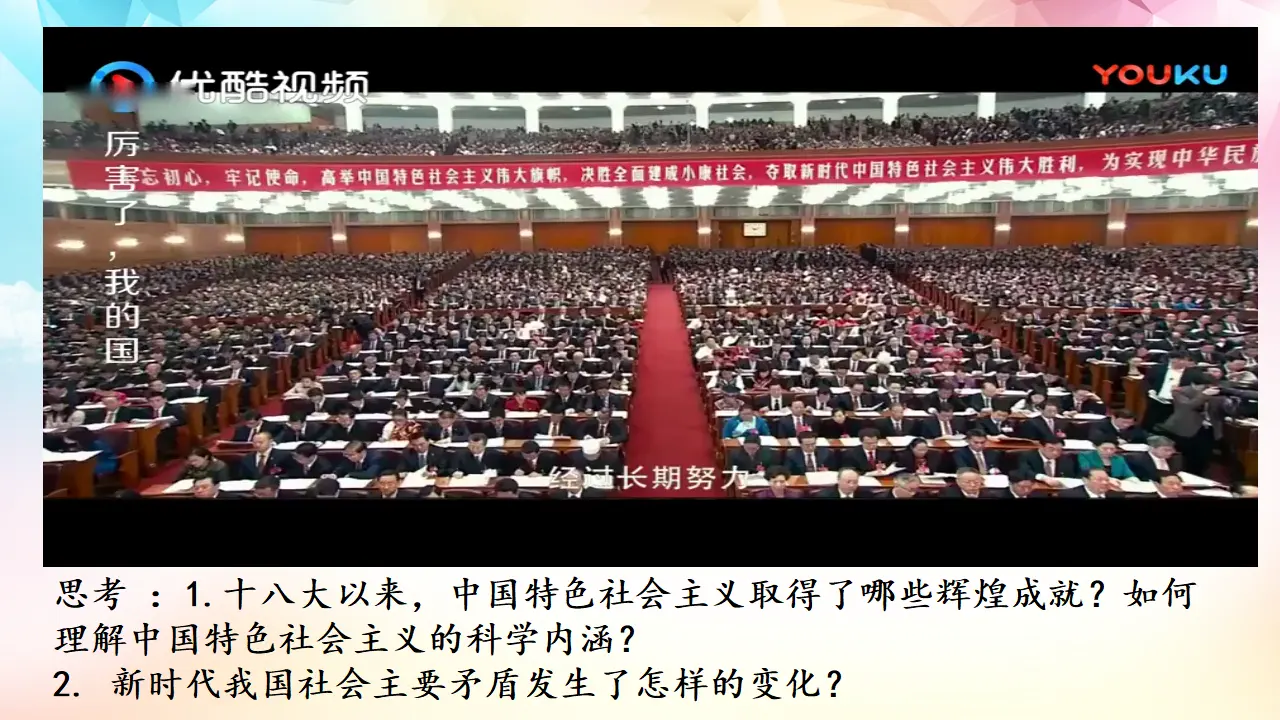 4.1 中国特色社会主义进入新时代（课件3）_05.webp