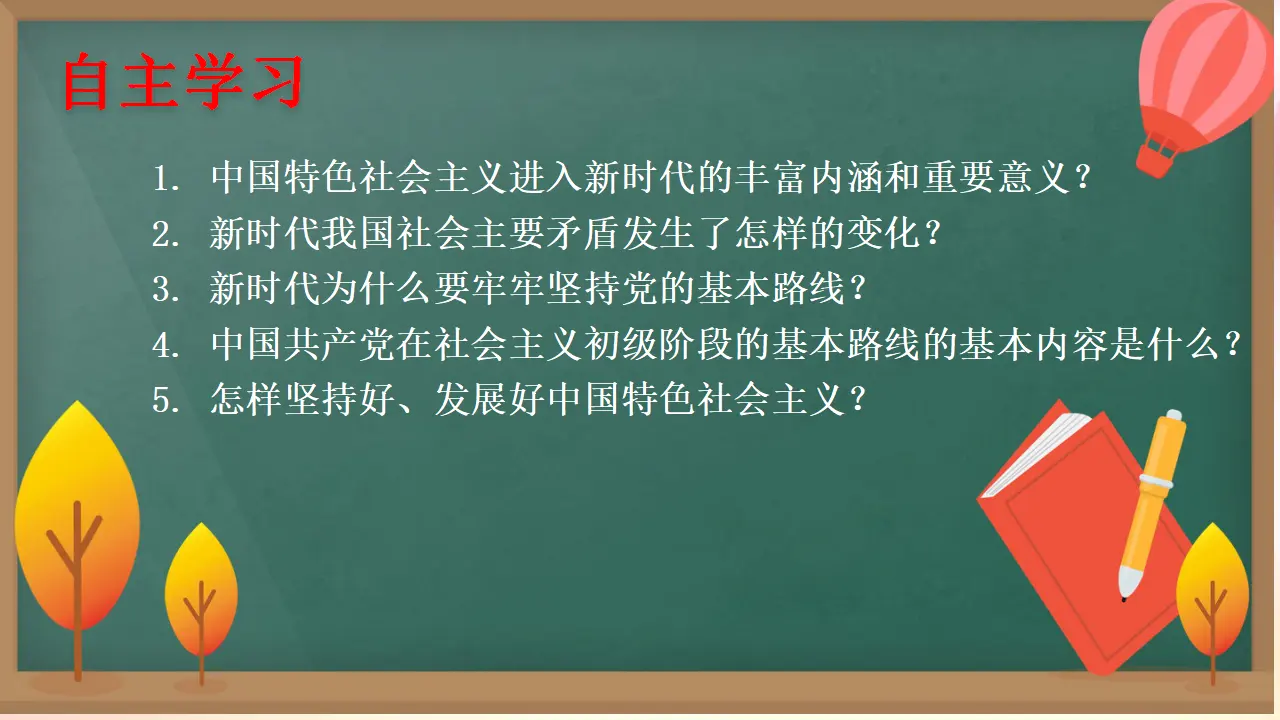 4.1 中国特色社会主义进入新时代（课件3）_04.webp