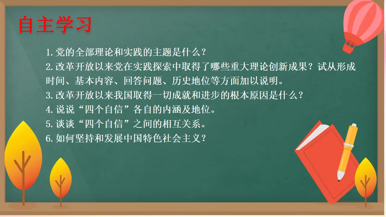 3.2中国特色社会主义的创立、发展和完善（课件3）_04.webp