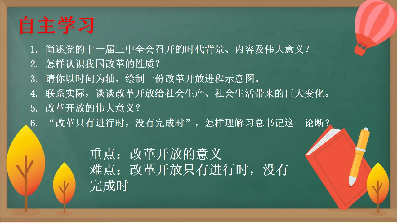 3.1伟大的改革开放（课件3）_04.webp