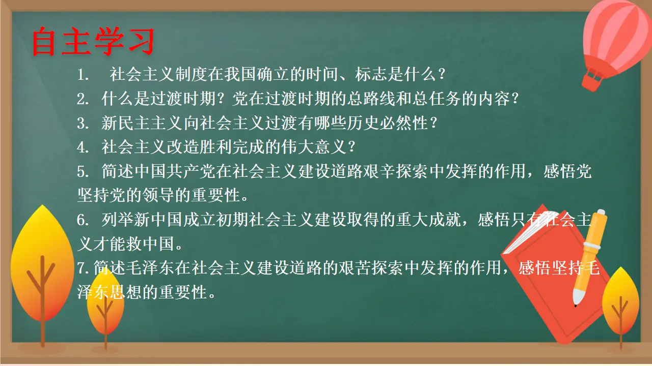 2.2 社会主义制度在中国的确立（课件3）_05.webp