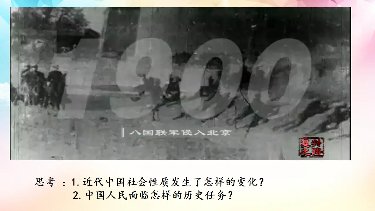 2.1 新民主主义革命的胜利（课件3）_05.webp