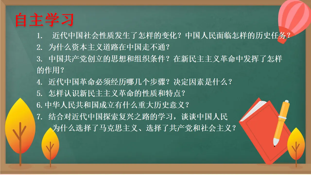 2.1 新民主主义革命的胜利（课件3）_04.webp