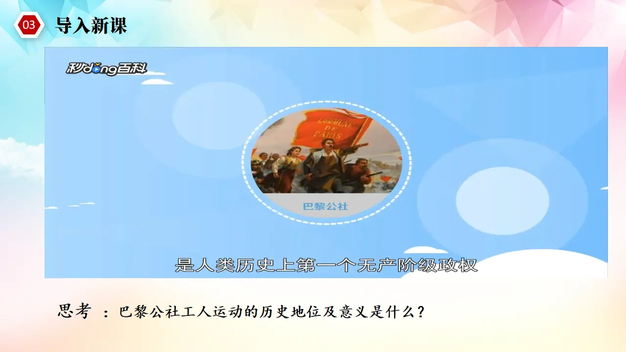 1.2 科学社会主义的理论与实践（第二目）-（课件3）_05.webp