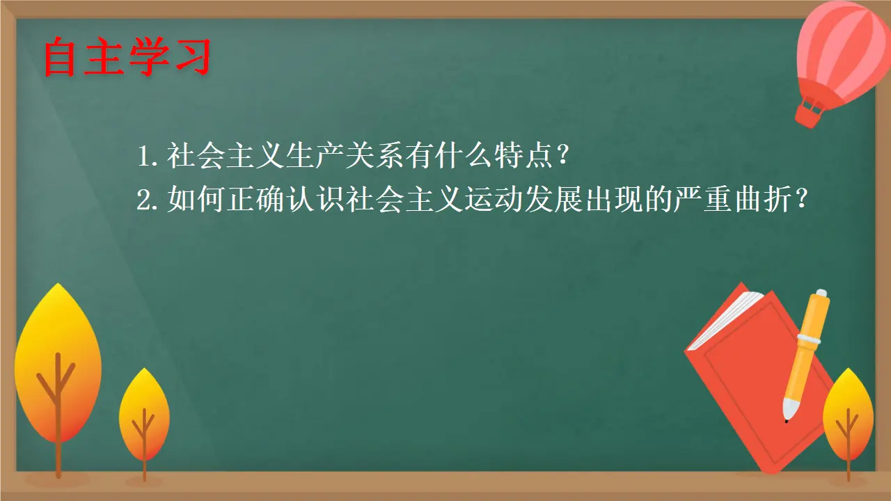 1.2 科学社会主义的理论与实践（第二目）-（课件3）_04.webp