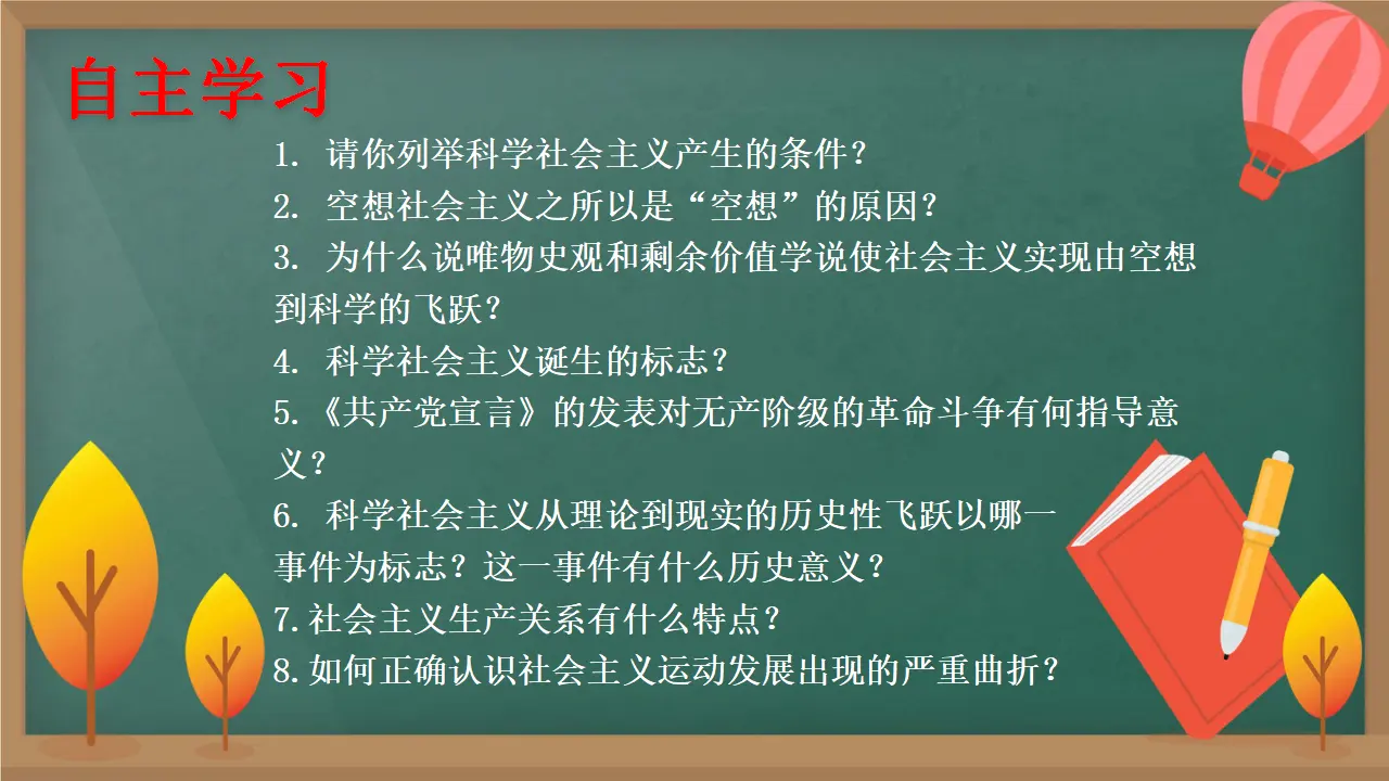 1.2 科学社会主义的理论与实践（第一目）（课件3）_04.webp