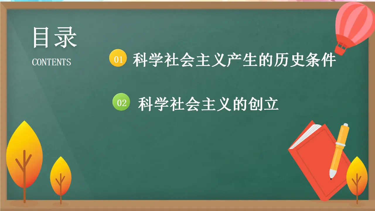 1.2 科学社会主义的理论与实践（第一目）（课件3）_05.webp