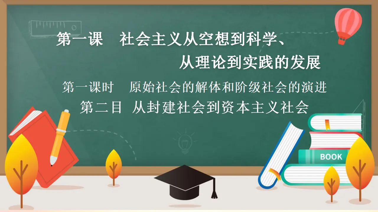 1.1 原始社会的解体和阶级社会的演进（第二目）（课件3）_01.webp