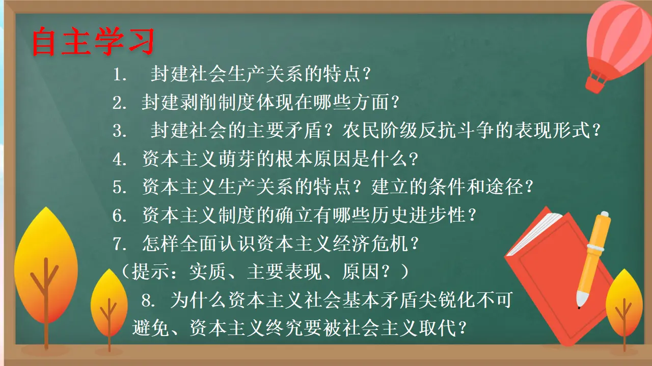 1.1 原始社会的解体和阶级社会的演进（第二目）（课件3）_03.webp