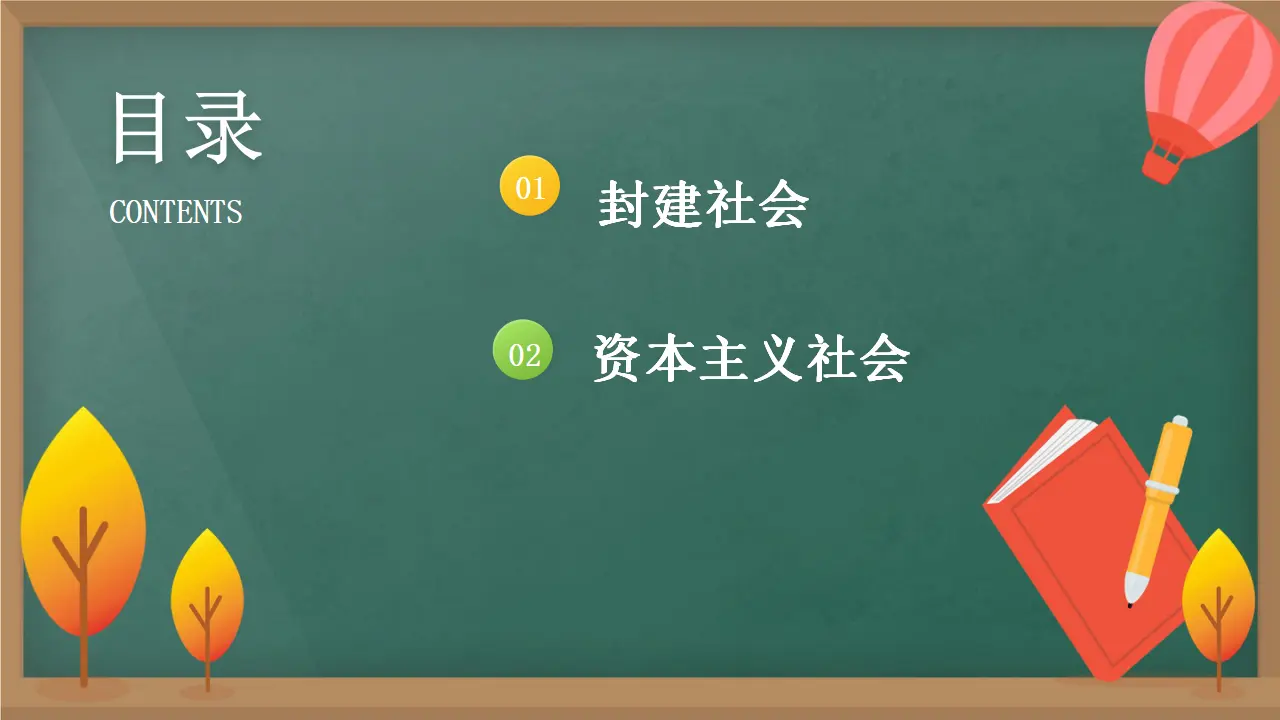 1.1 原始社会的解体和阶级社会的演进（第二目）（课件3）_04.webp