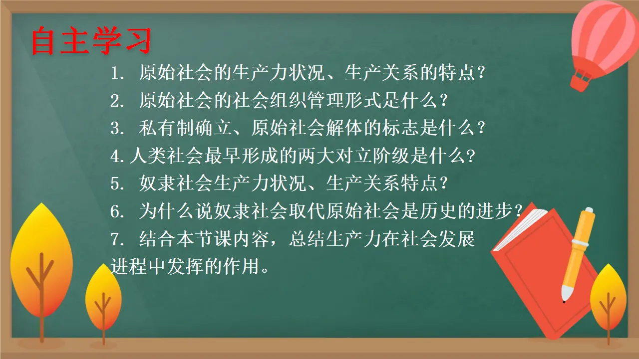 1.1 原始社会的解体和阶级社会的演进（第一目）（课件3）_05.webp