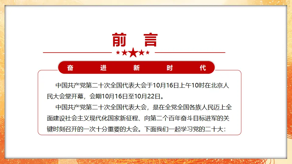学习党的二十大精神课件   （课件4）_02.webp
