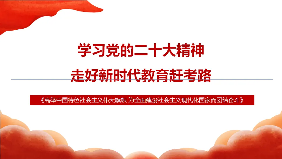 学习党的二十大精神课件   （课件4）_01.webp