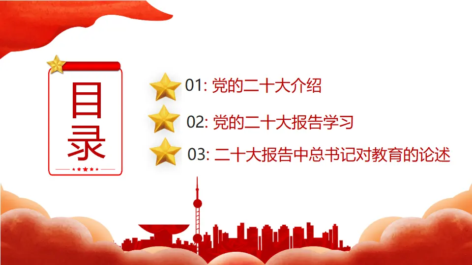 学习党的二十大精神课件   （课件4）_03.webp