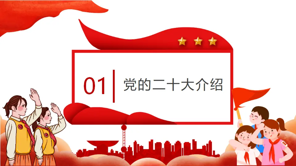 学习党的二十大精神课件   （课件4）_04.webp