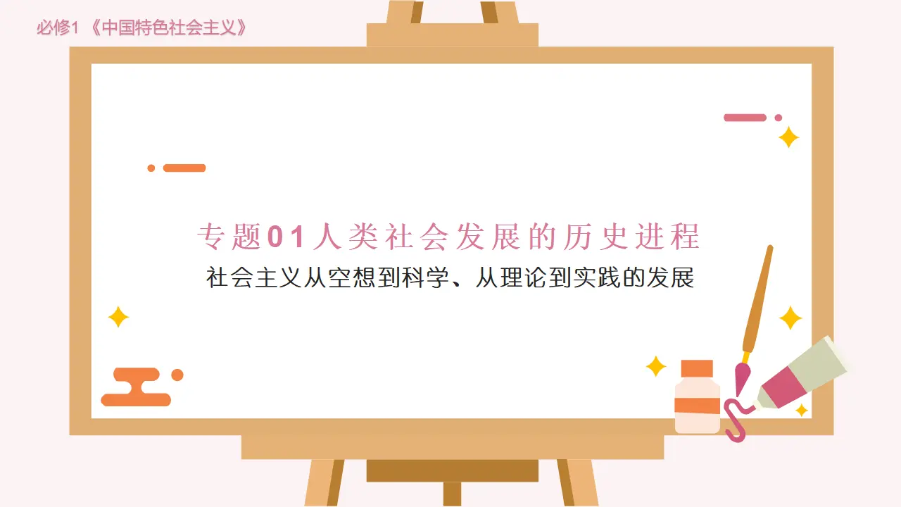 专题01 人类社会发展的历史进程（课件4）_01.webp