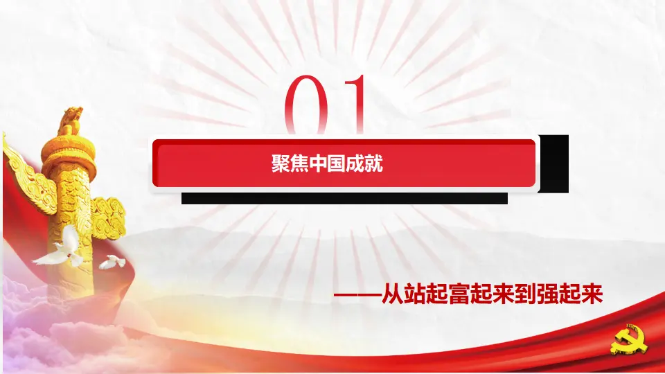 综合探究二（课件5）_04.webp