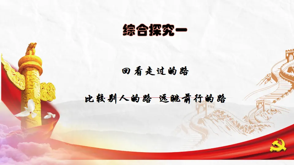 综合探究一（课件5）_02.webp