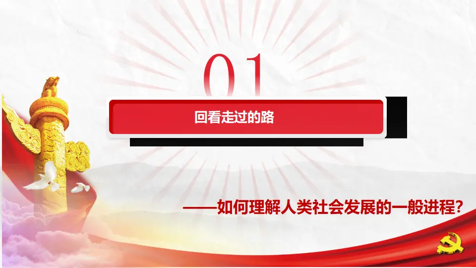 综合探究一（课件5）_05.webp