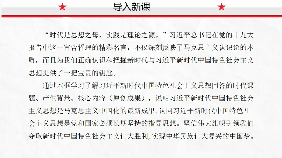 4.3习近平新时代中国特色社会主义思想（课件5）_01.webp