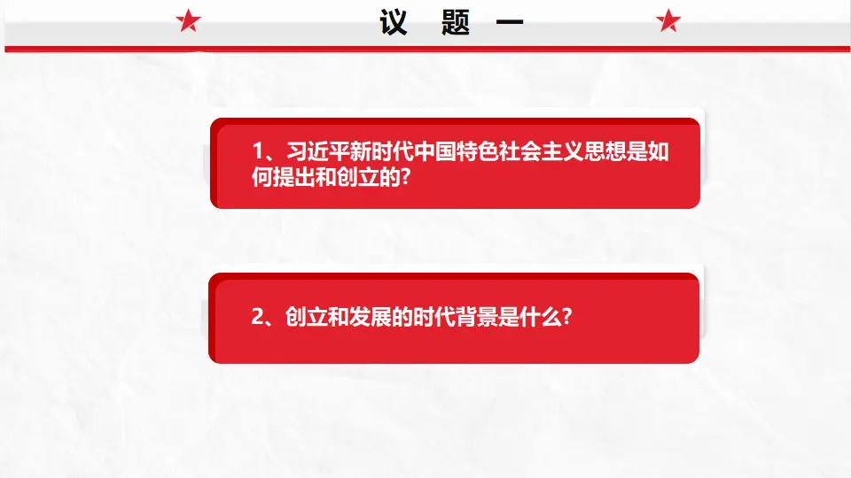 4.3习近平新时代中国特色社会主义思想（课件5）_04.webp