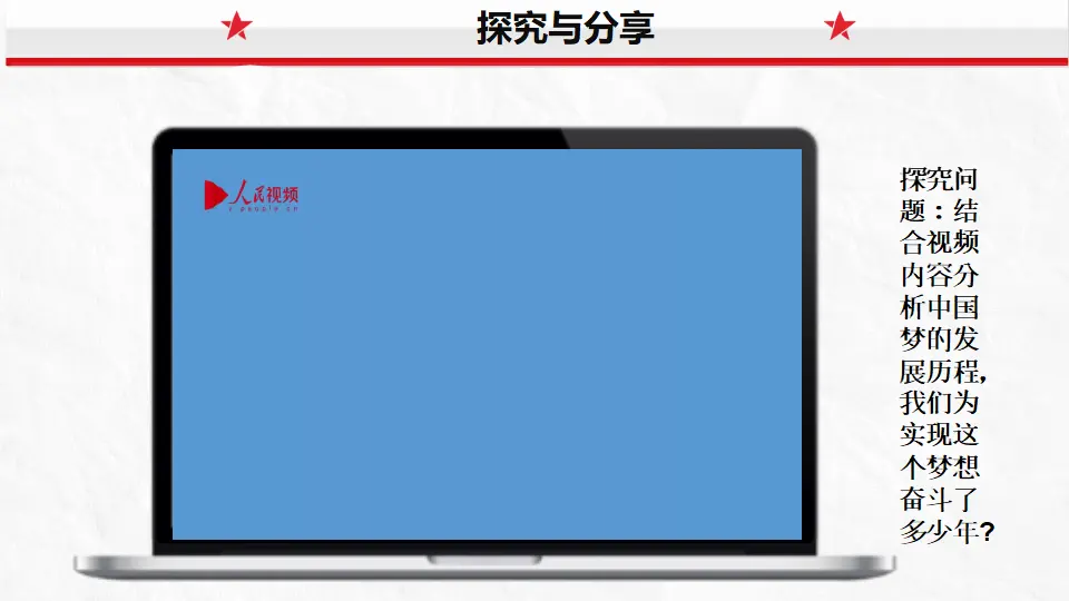4.2实现中华民族伟大复兴中国梦（课件5）_04.webp