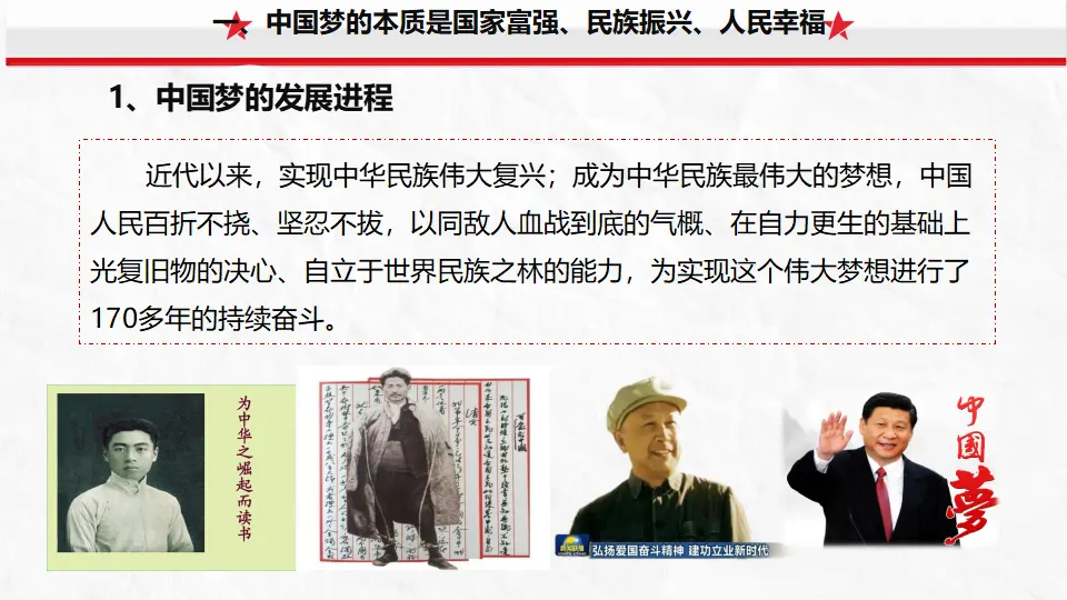 4.2实现中华民族伟大复兴中国梦（课件5）_05.webp