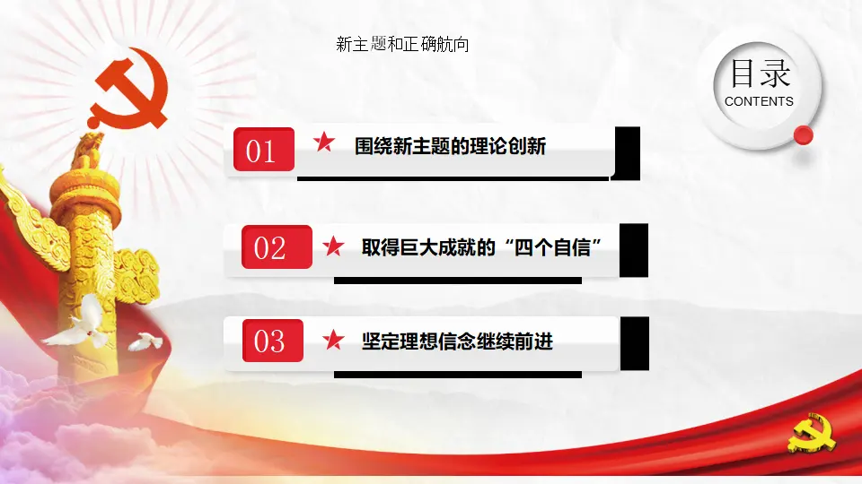 3.2中国特色社会主义的创立、发展和完善（教学课件）（课件5）_03.webp