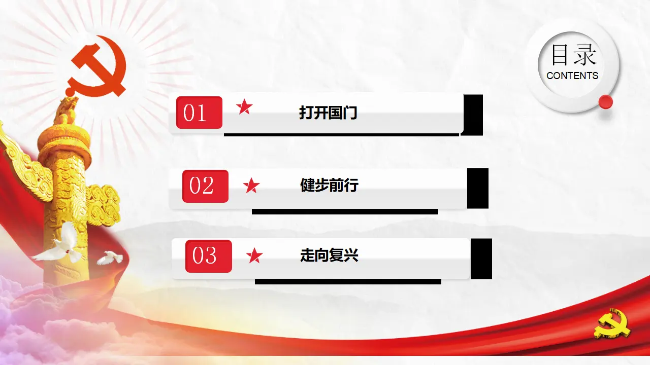 3.1伟大的改革开放（课件5）_03.webp