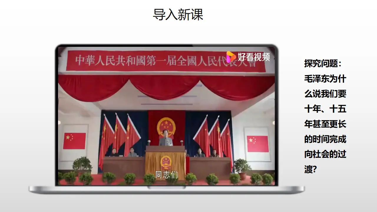 2.2社会主义制度在中国确立（课件5）_01.webp