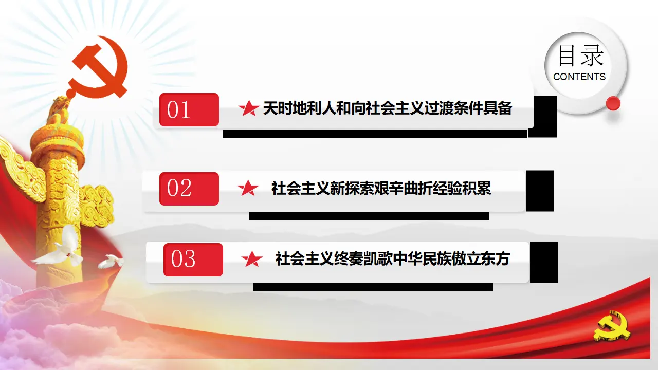 2.2社会主义制度在中国确立（课件5）_03.webp