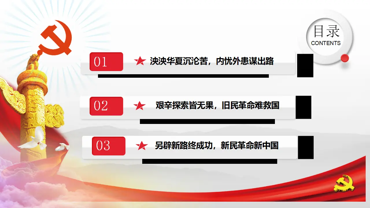 2.1新民主主义革命的胜利（课件5）_02.webp