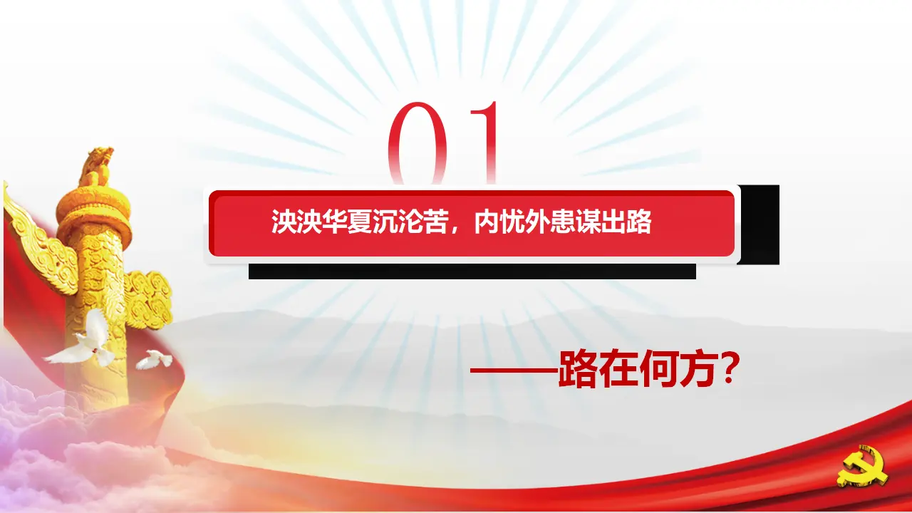 2.1新民主主义革命的胜利（课件5）_03.webp