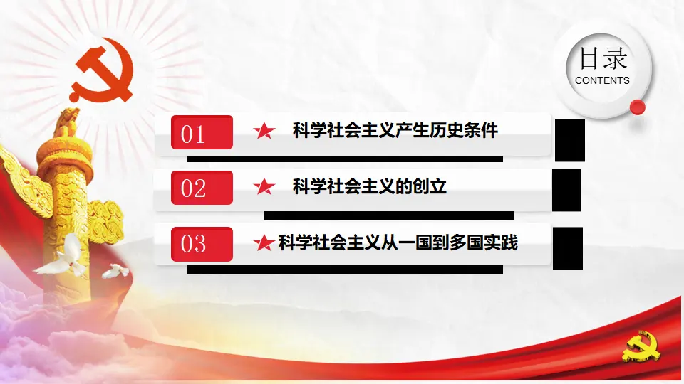 1.2科学社会主义的理论与实践（课件5）_02.webp