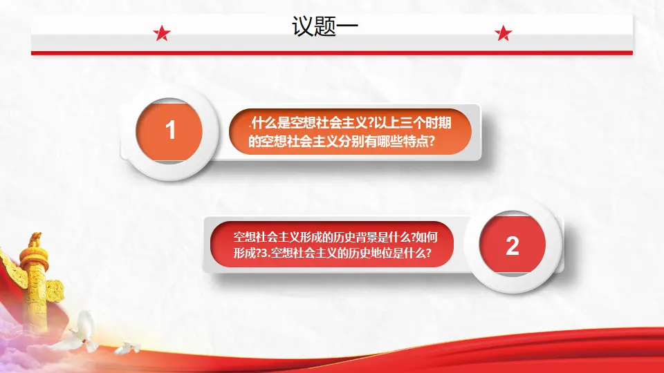 1.2科学社会主义的理论与实践（课件5）_04.webp