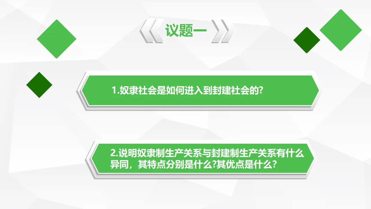 1.1.2从封建社会到资本主义社会（课件5）_04.webp