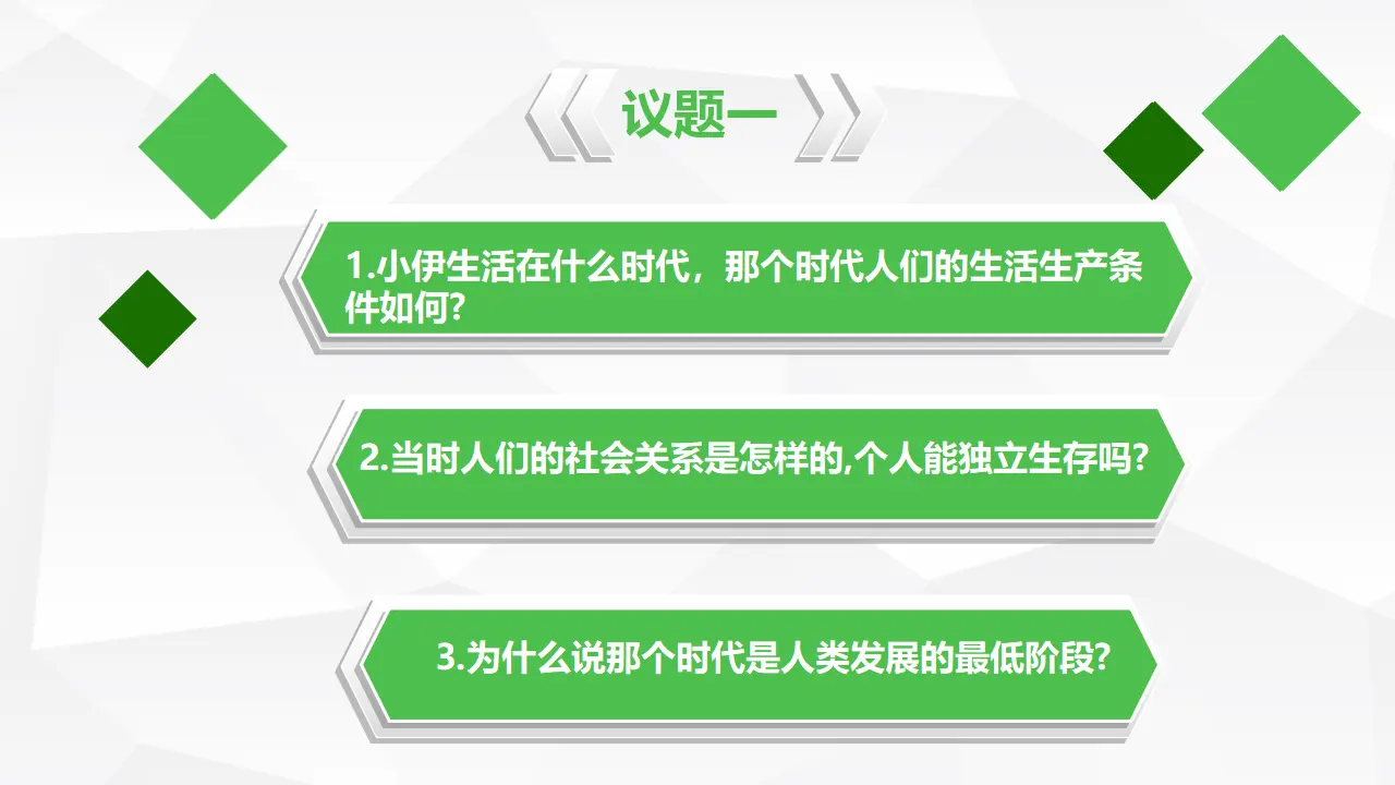 1.1.1从原始社会到奴隶社会（课件5）_05.webp