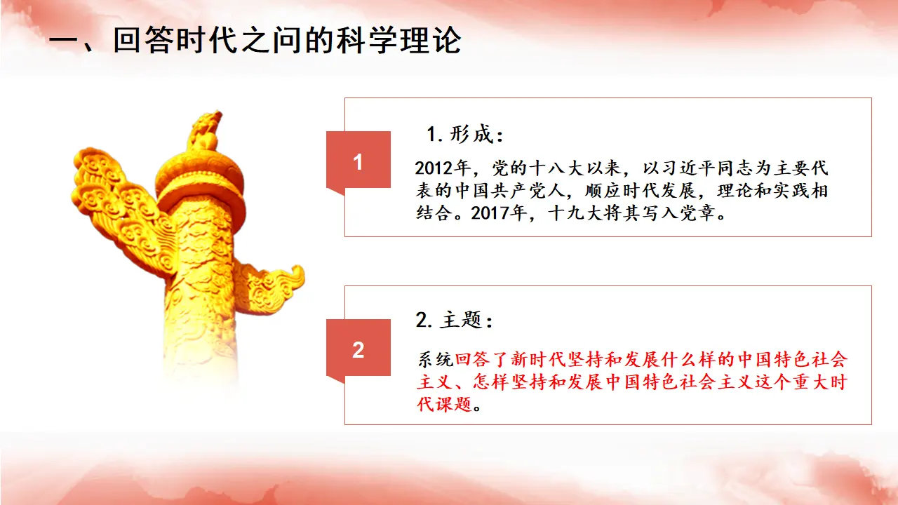 4.3 习近平新时代中国特色社会主义思想（课件6）_05.webp