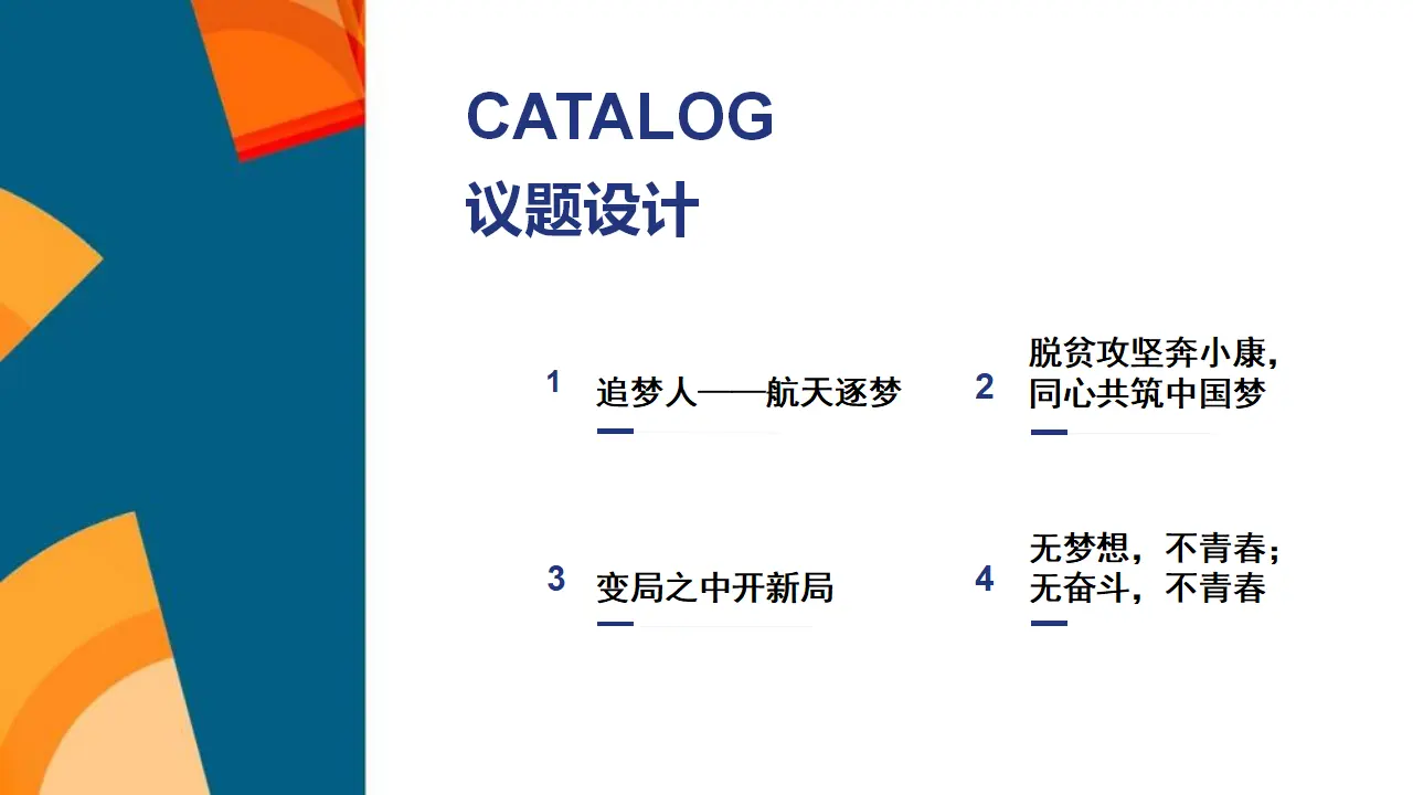 4.2实现中华民族伟大复兴的中国梦（课件6）_03.webp
