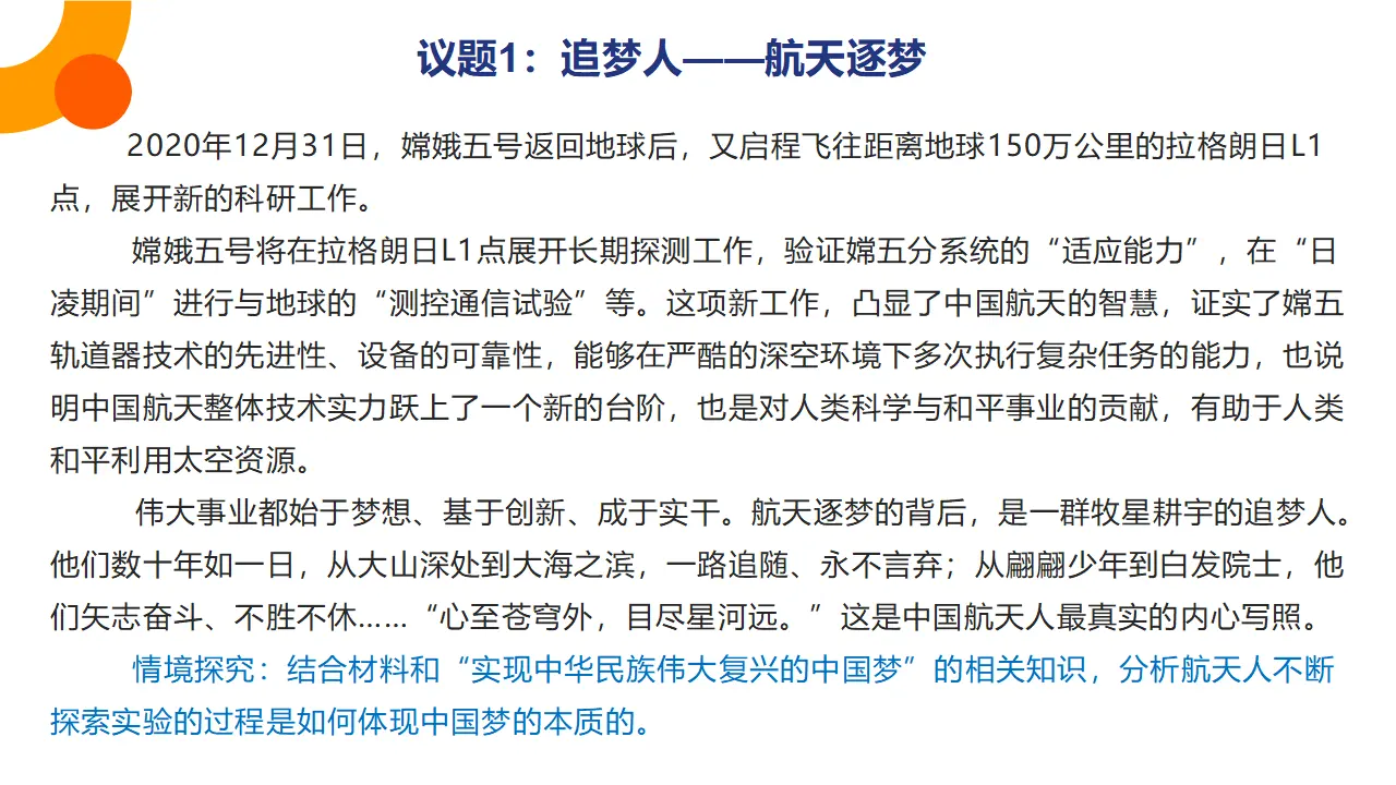 4.2实现中华民族伟大复兴的中国梦（课件6）_05.webp