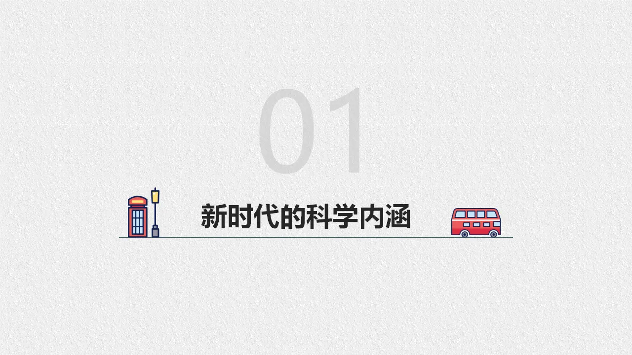 4.1中国特色社会主义进入新时代（课件6）_05.webp