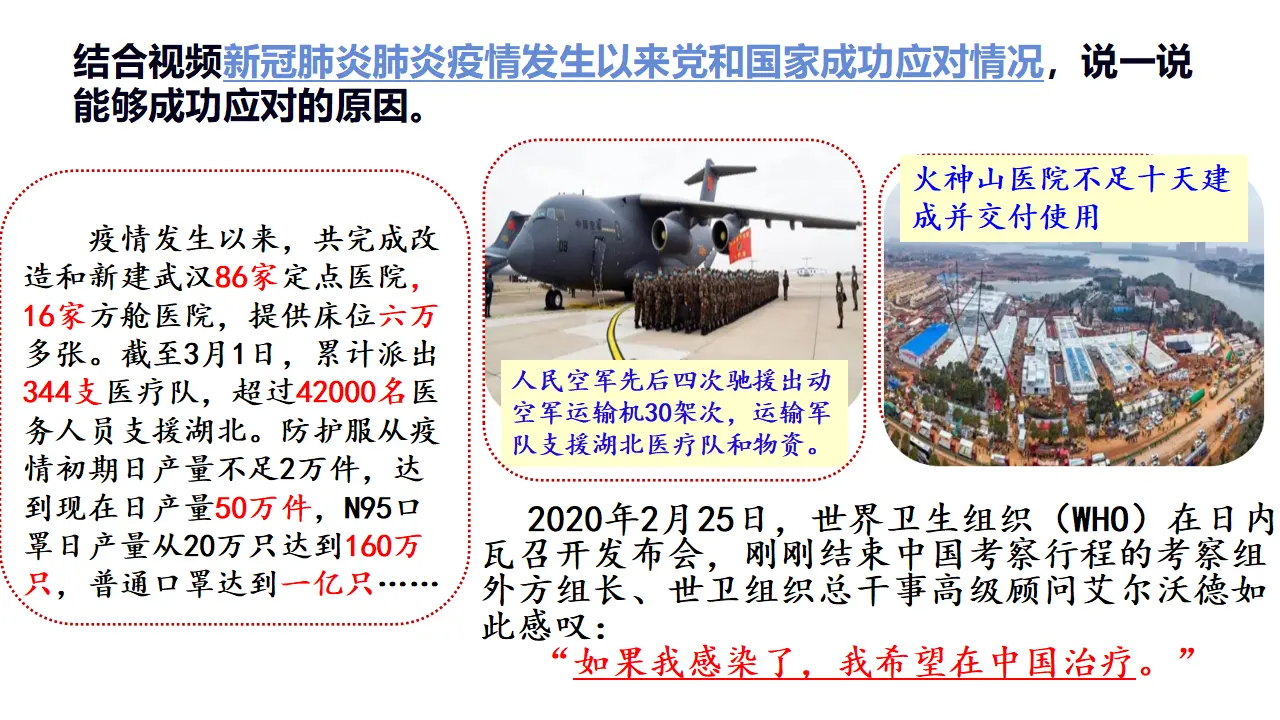 3.2中国特色社会主义的创立、发展和完善（课件6）_03.webp