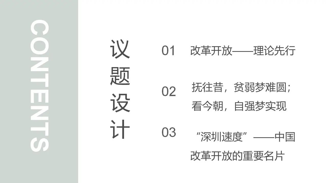 3.2中国特色社会主义的创立、发展和完善（课件6）_04.webp