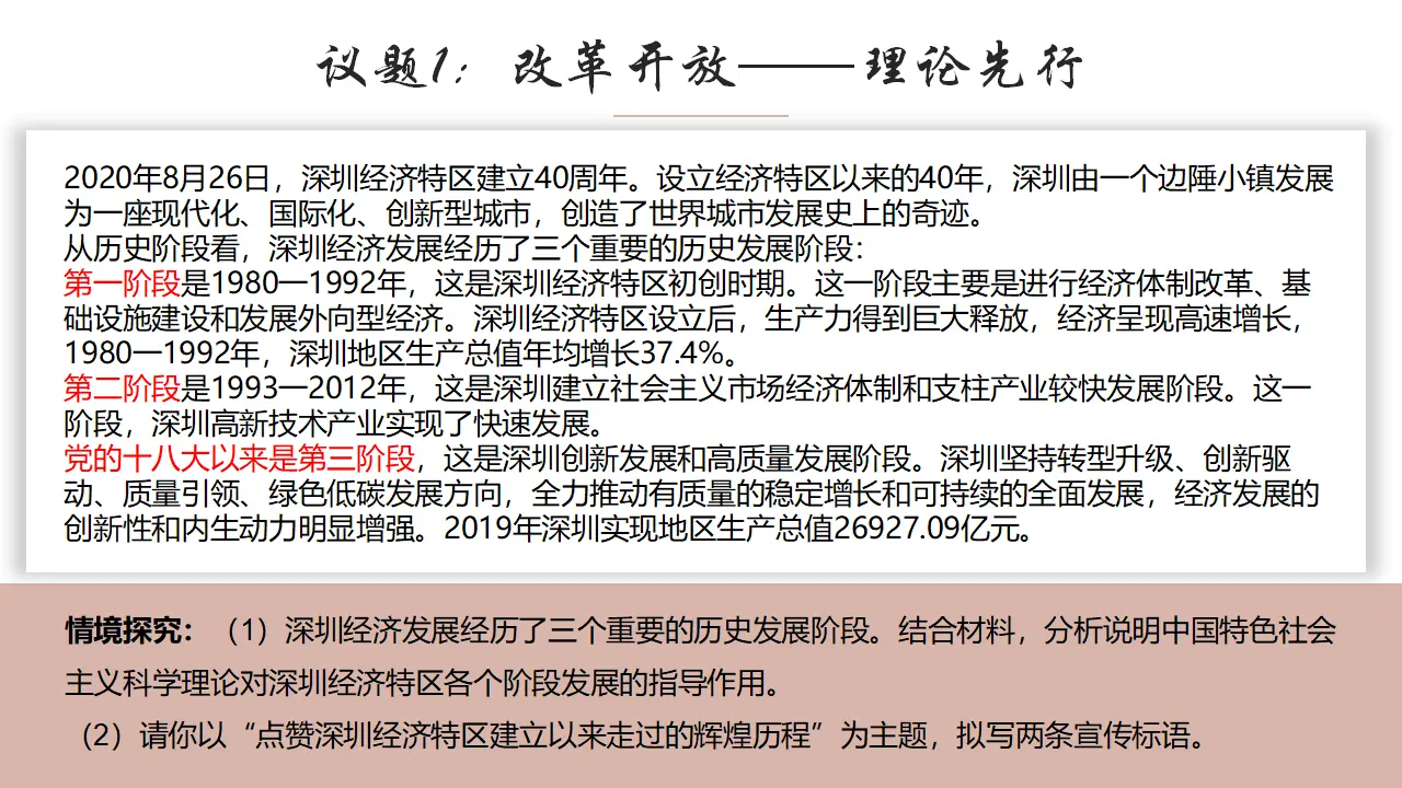 3.2中国特色社会主义的创立、发展和完善（课件6）_05.webp
