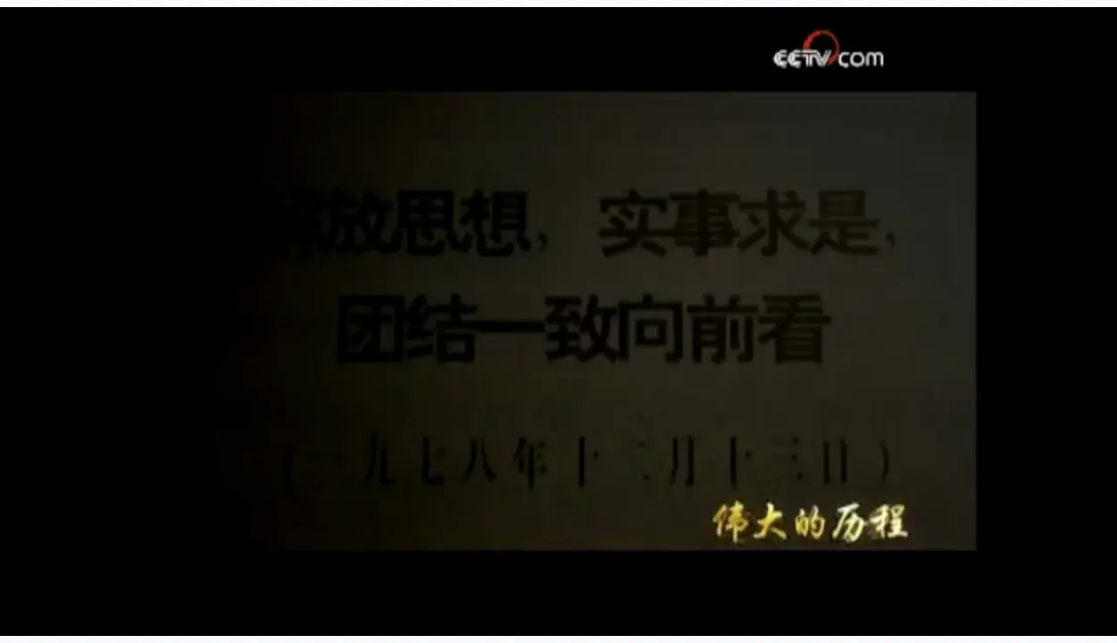 3.1 伟大的改革开放（课件6）_03.webp