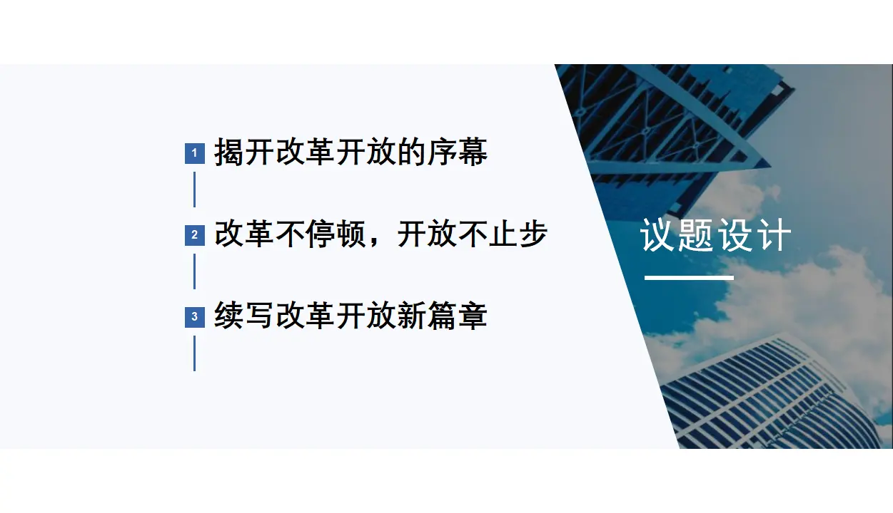 3.1 伟大的改革开放（课件6）_02.webp