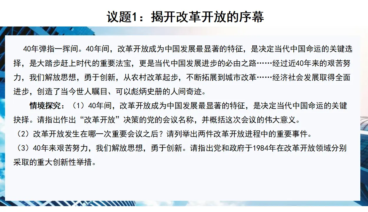 3.1 伟大的改革开放（课件6）_05.webp