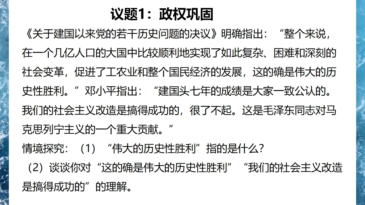 2.2 社会主义制度在中国的确立（课件6）_05.webp