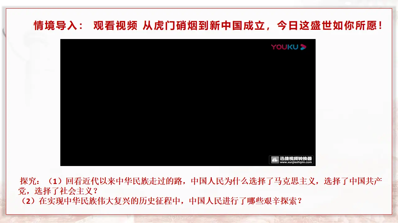 2.1新民主主义革命的胜利（课件6）_03.webp